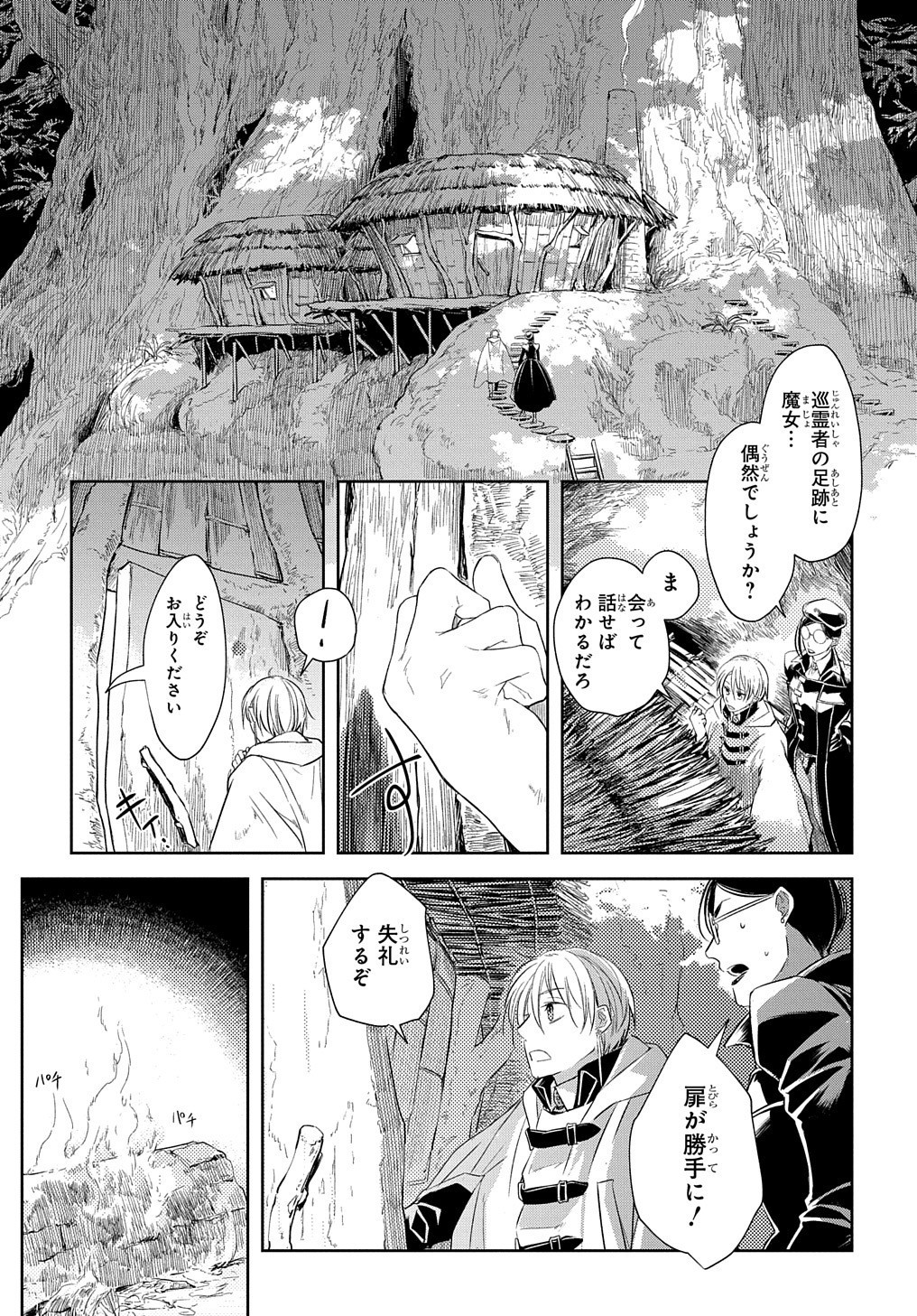 世界の果てにも風は吹く 第5話 - Page 5