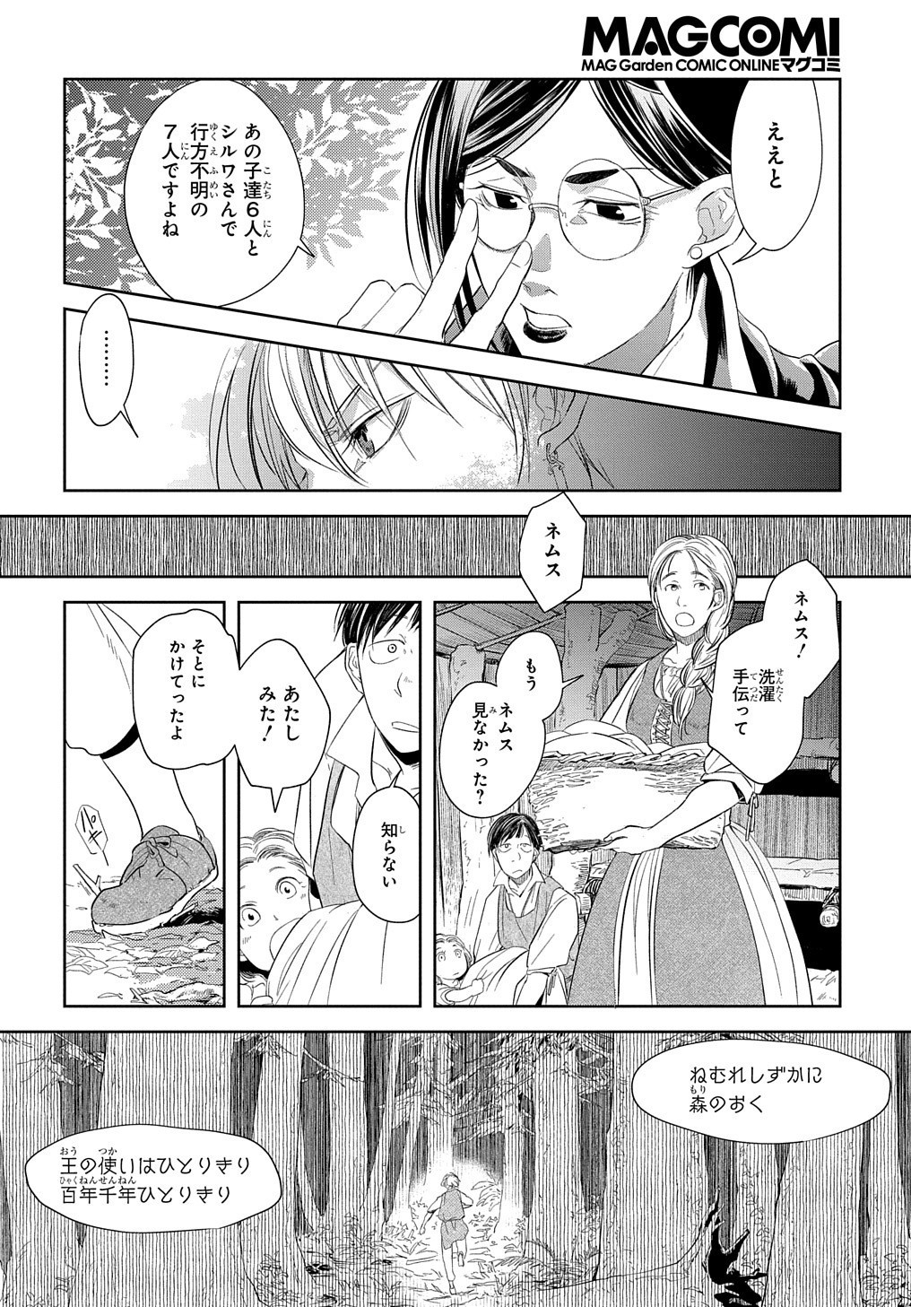 世界の果てにも風は吹く 第5話 - Page 22