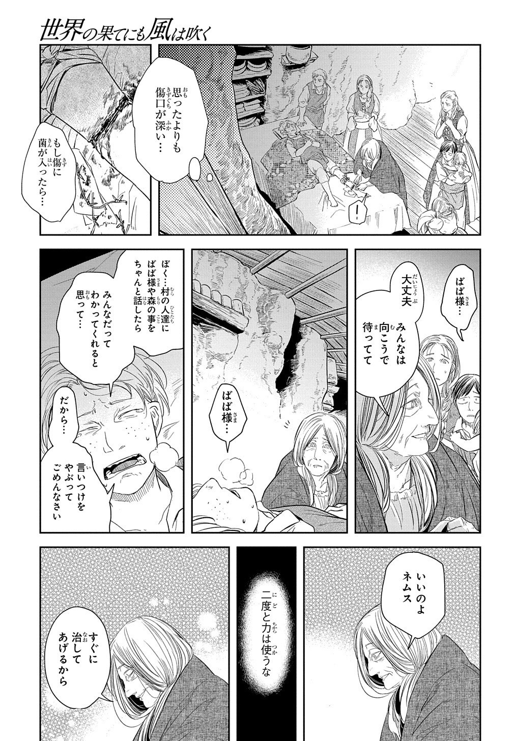 世界の果てにも風は吹く 第6話 - Page 11