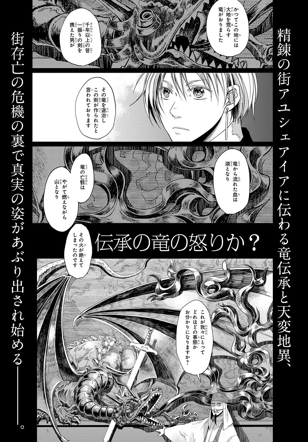 世界の果てにも風は吹く 第7.5話 - Page 3