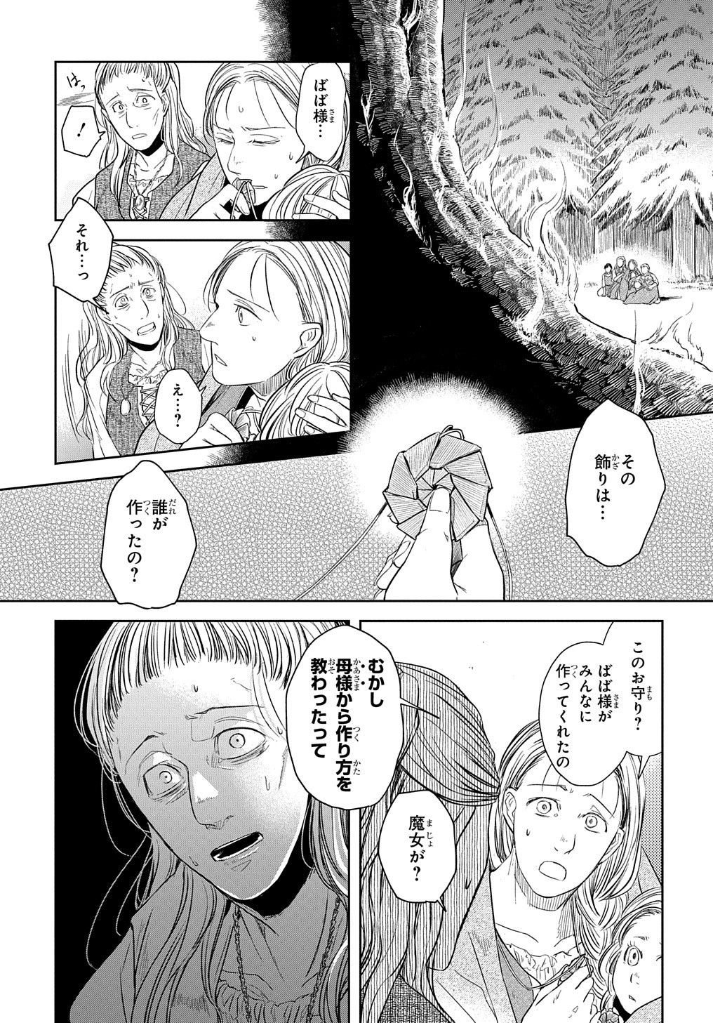 世界の果てにも風は吹く 第7話 - Page 8