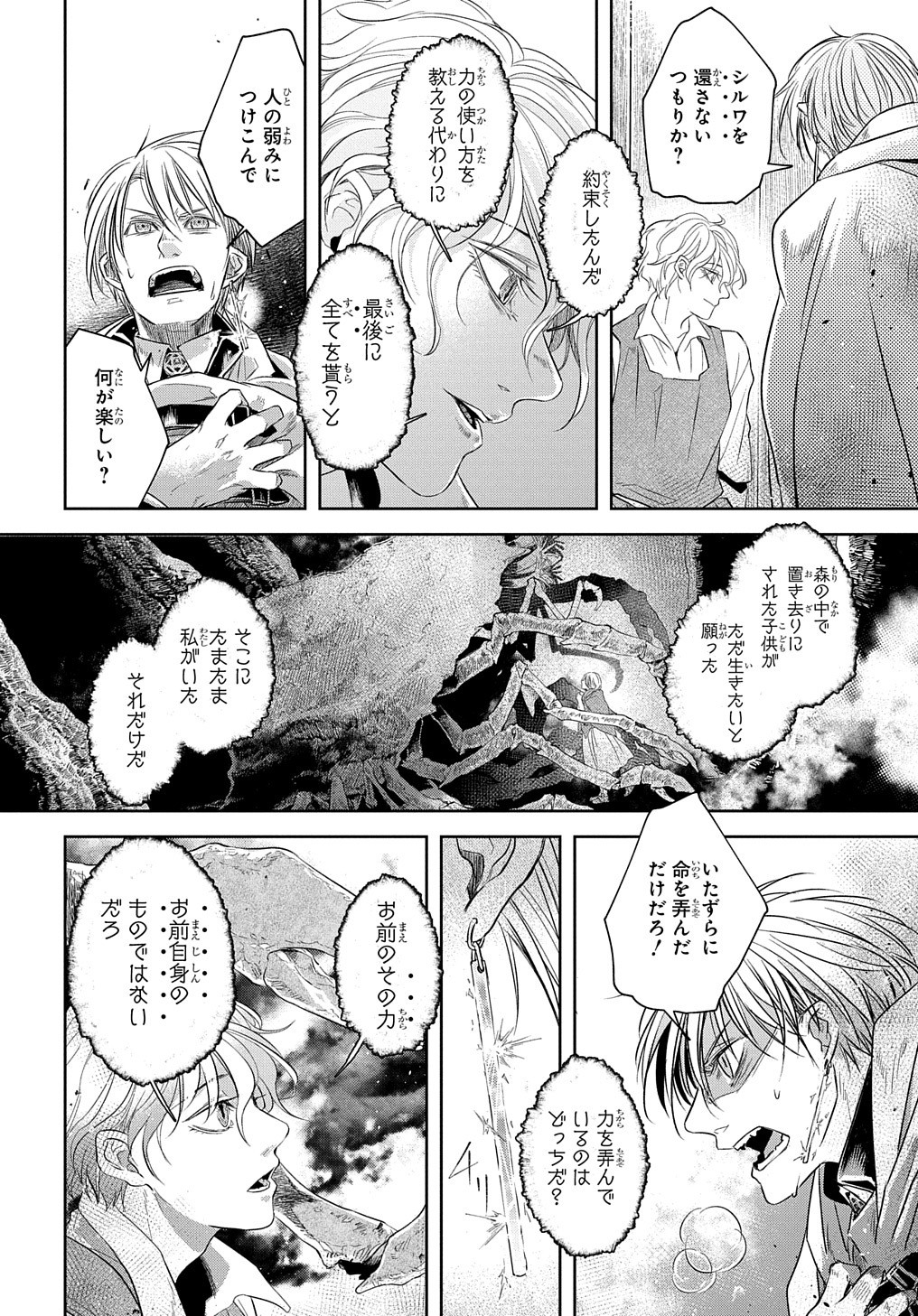 世界の果てにも風は吹く 第7話 - Page 9