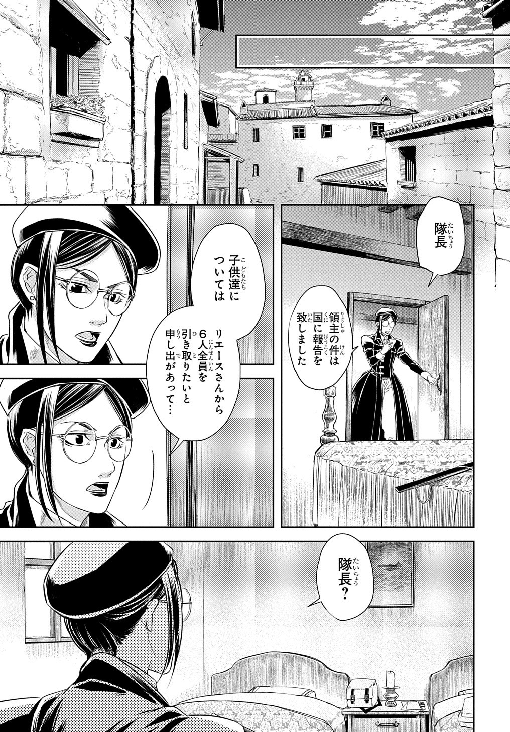 世界の果てにも風は吹く 第7話 - Page 26