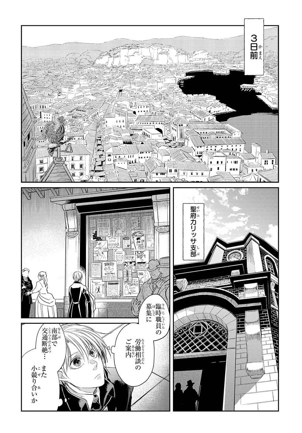 世界の果てにも風は吹く 第8話 - Page 5