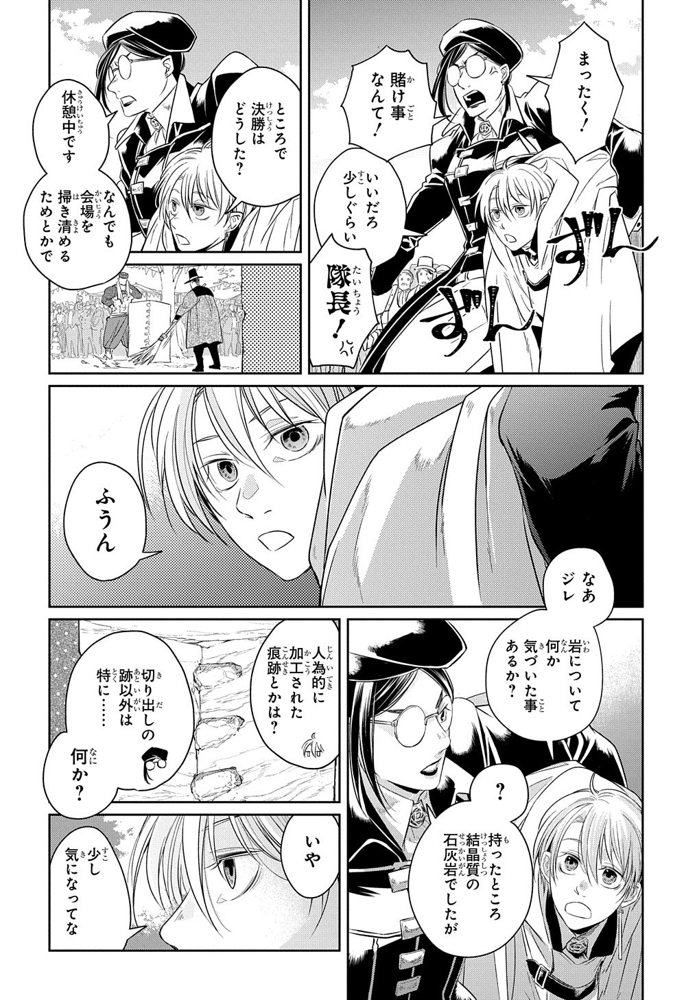 世界の果てにも風は吹く 第9話 - Page 7