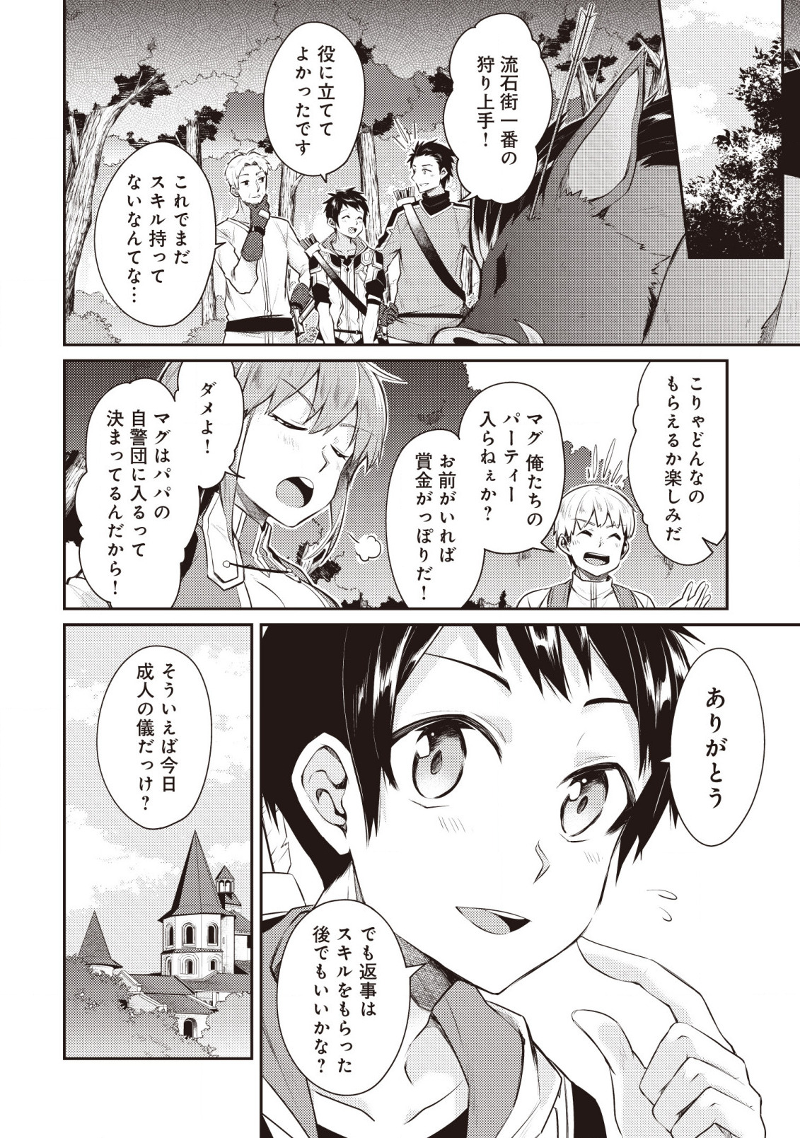 世界最強の神獣使い 第1.1話 - Page 6