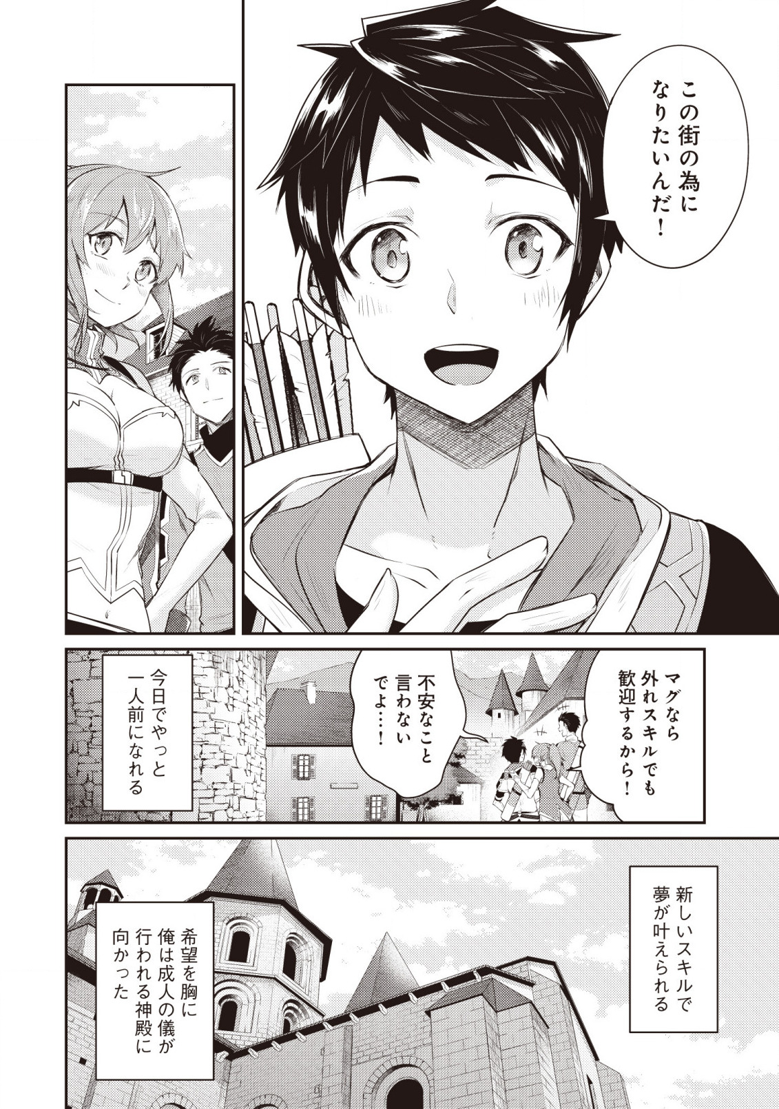 世界最強の神獣使い 第1.1話 - Page 13