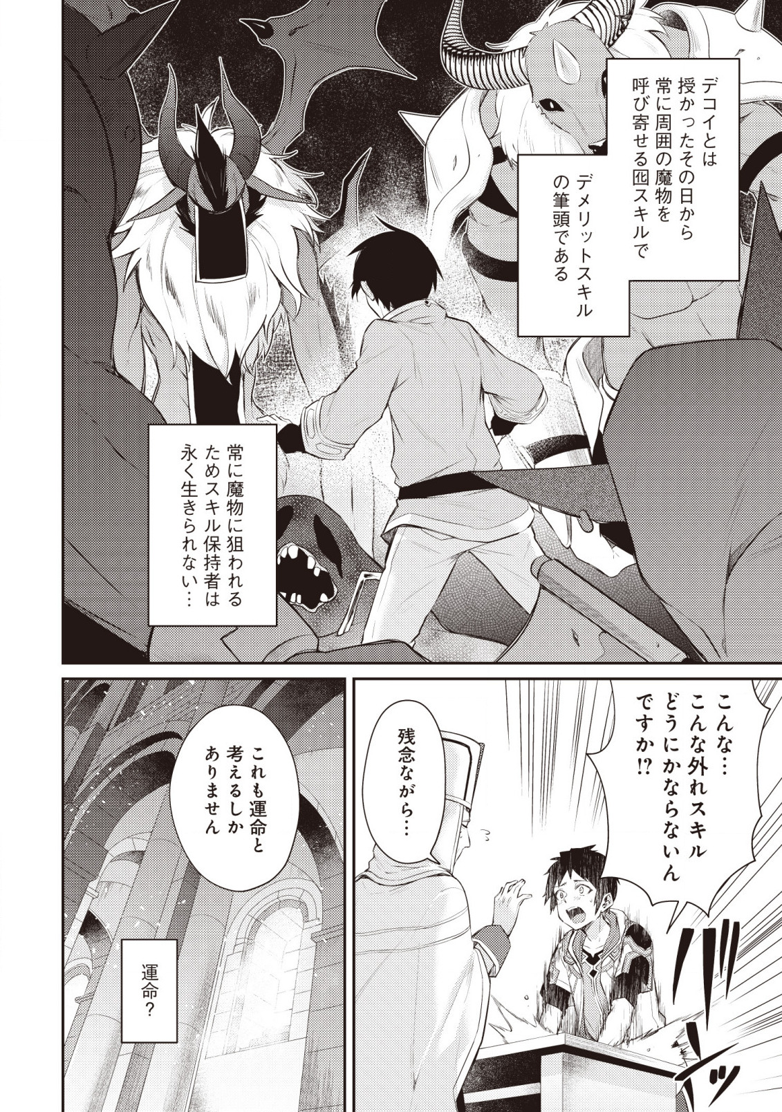 世界最強の神獣使い 第1.2話 - Page 2