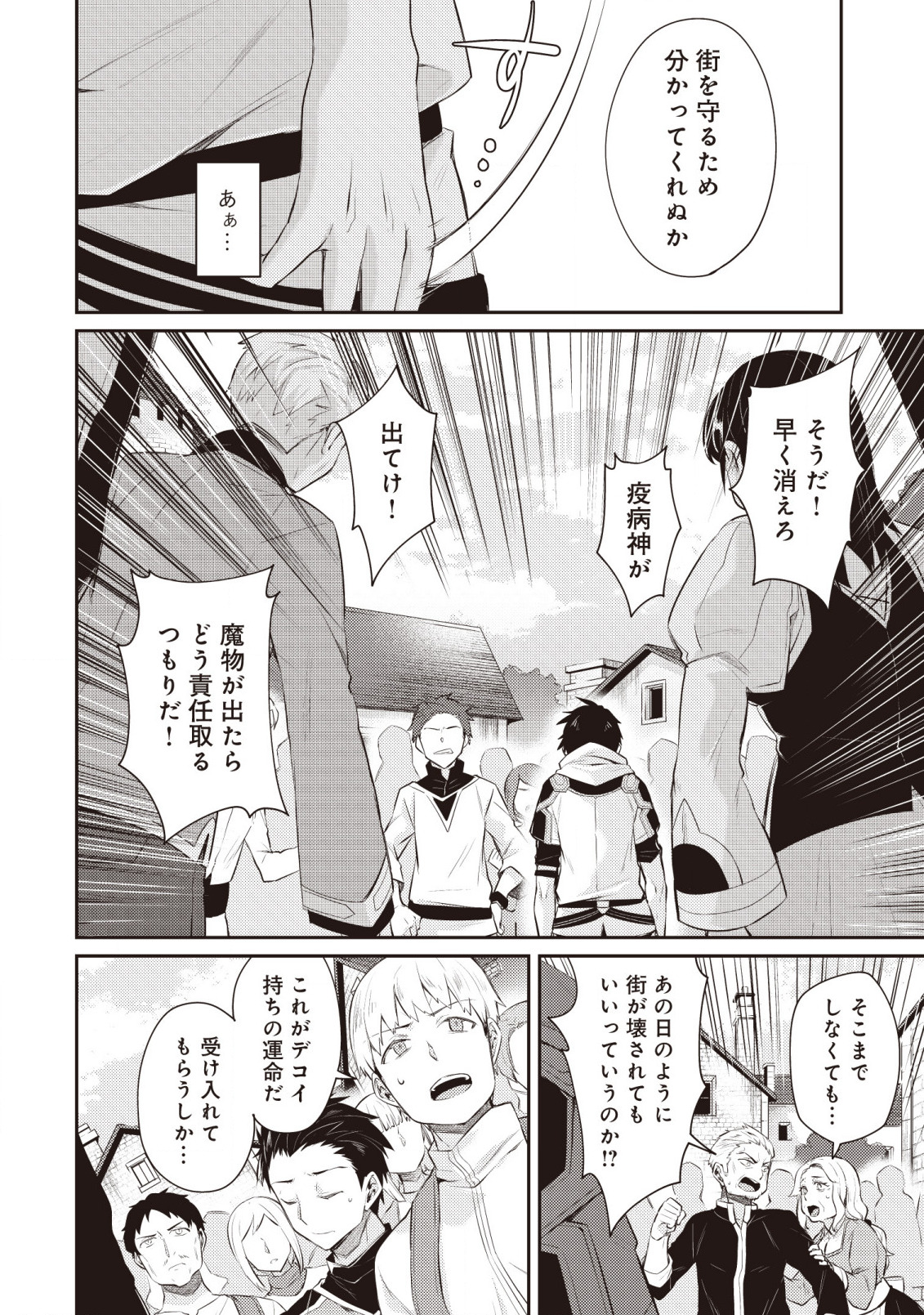 世界最強の神獣使い 第1.2話 - Page 5