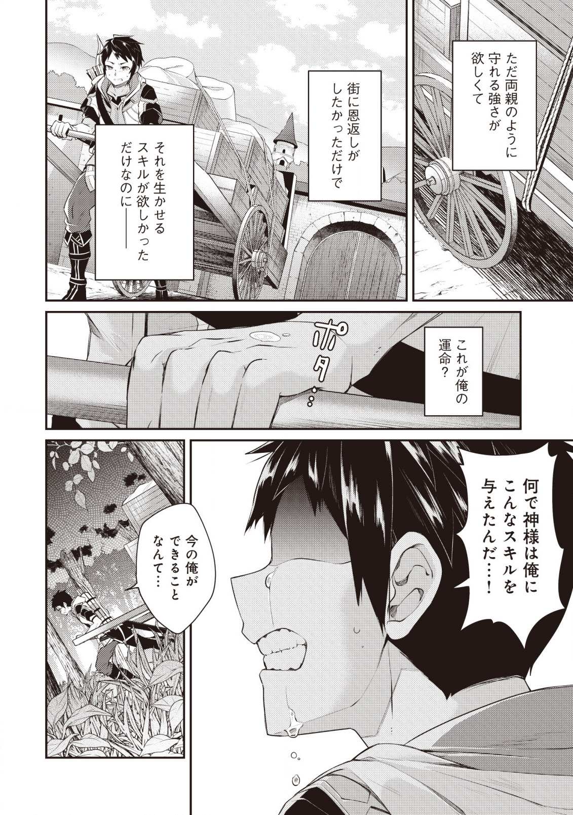 世界最強の神獣使い 第1.2話 - Page 8