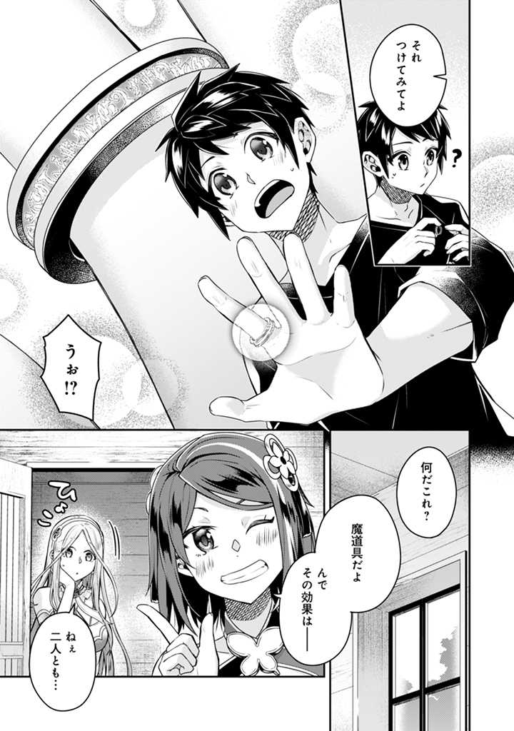 世界最強の神獣使い 第13.1話 - Page 10