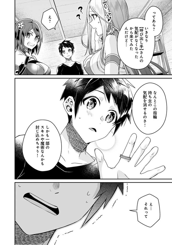 世界最強の神獣使い 第13.1話 - Page 11