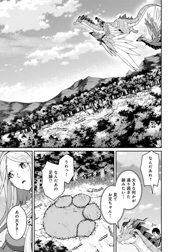 世界最強の神獣使い 第13.2話 - Page 1