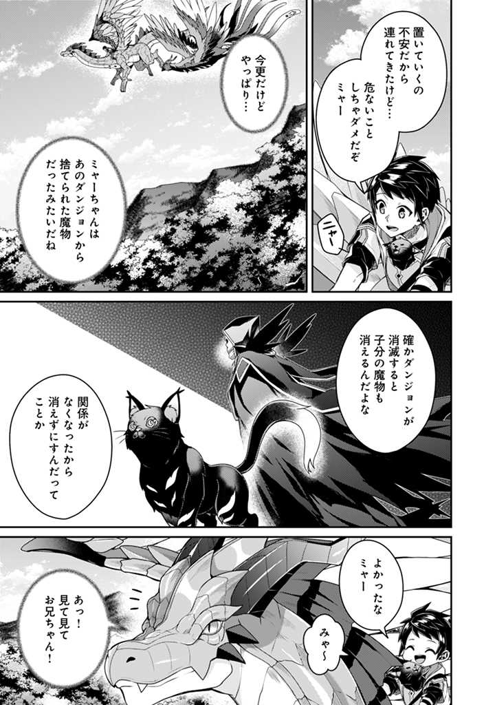 世界最強の神獣使い 第13.2話 - Page 4