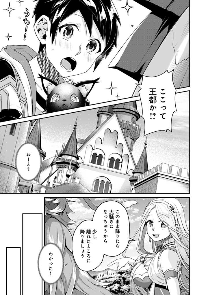 世界最強の神獣使い 第13.2話 - Page 5