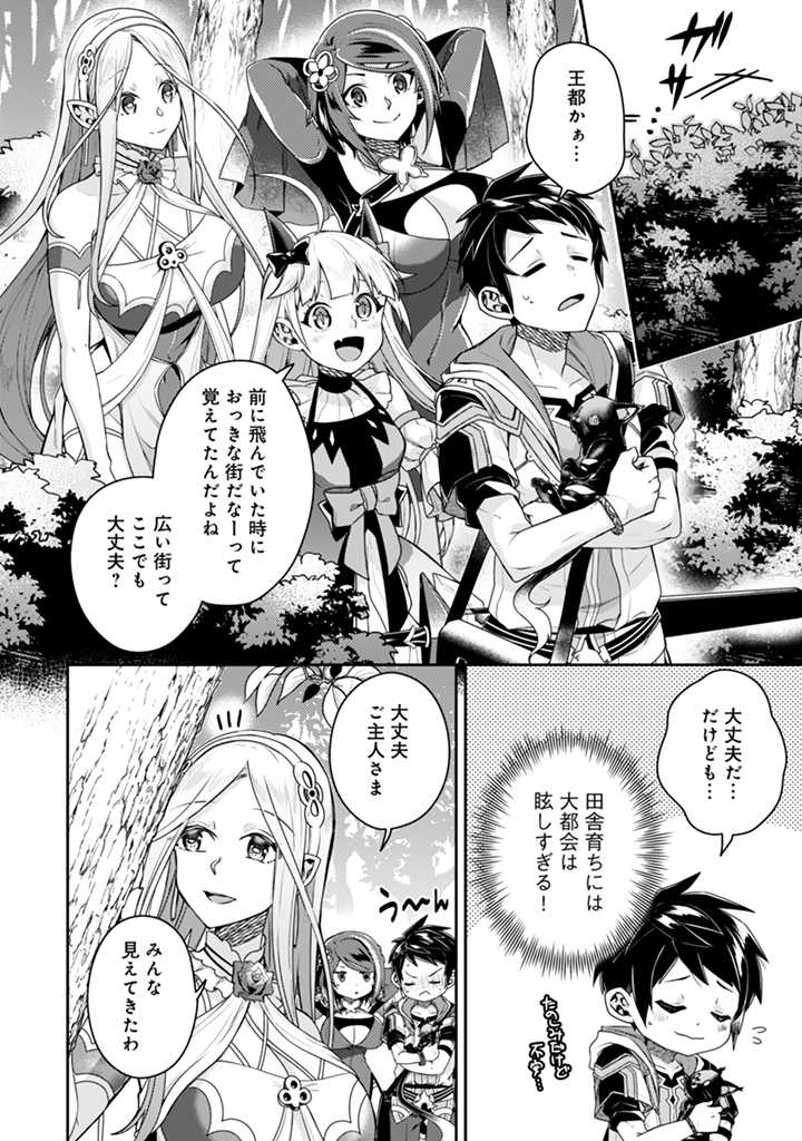 世界最強の神獣使い 第13.2話 - Page 6