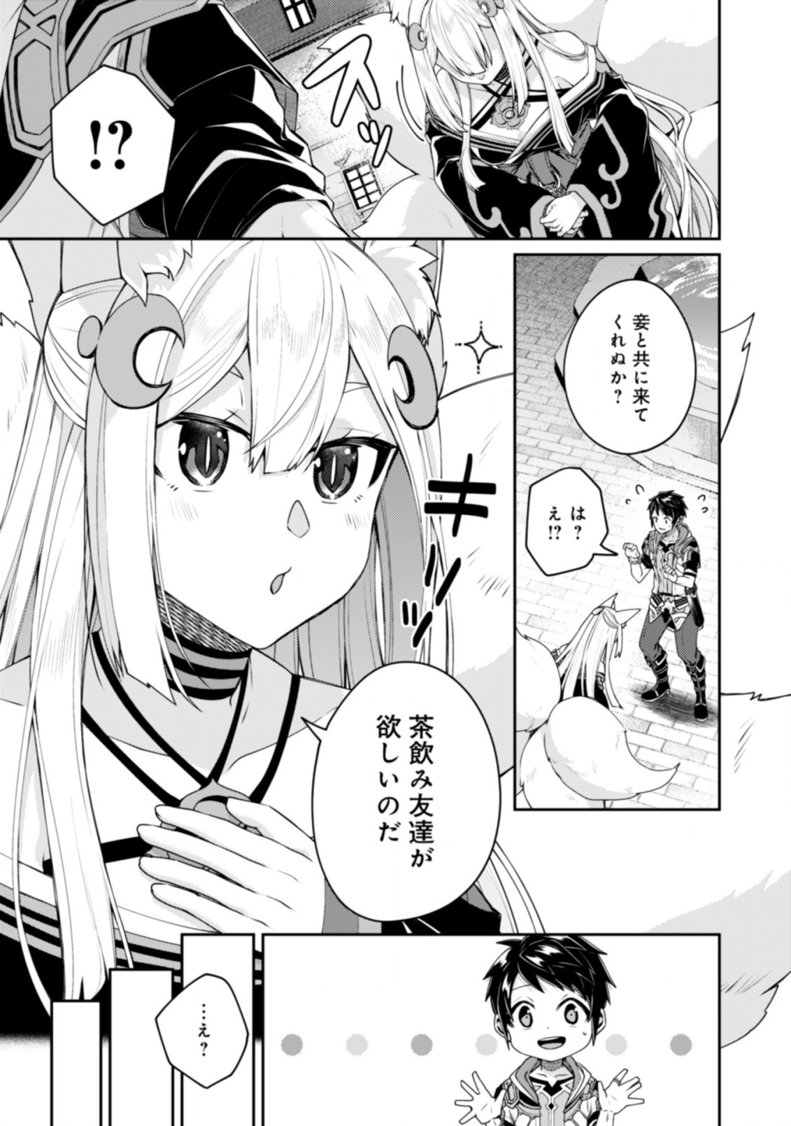 世界最強の神獣使い 第14.1話 - Page 7