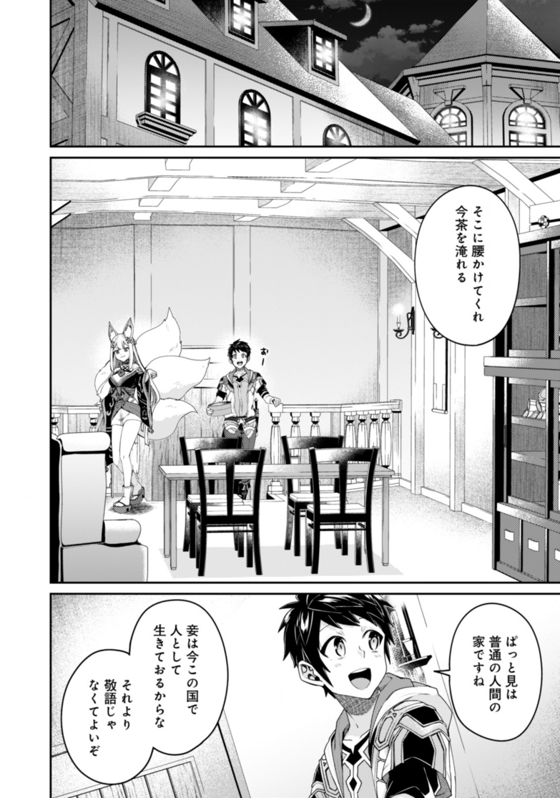 世界最強の神獣使い 第14.1話 - Page 8