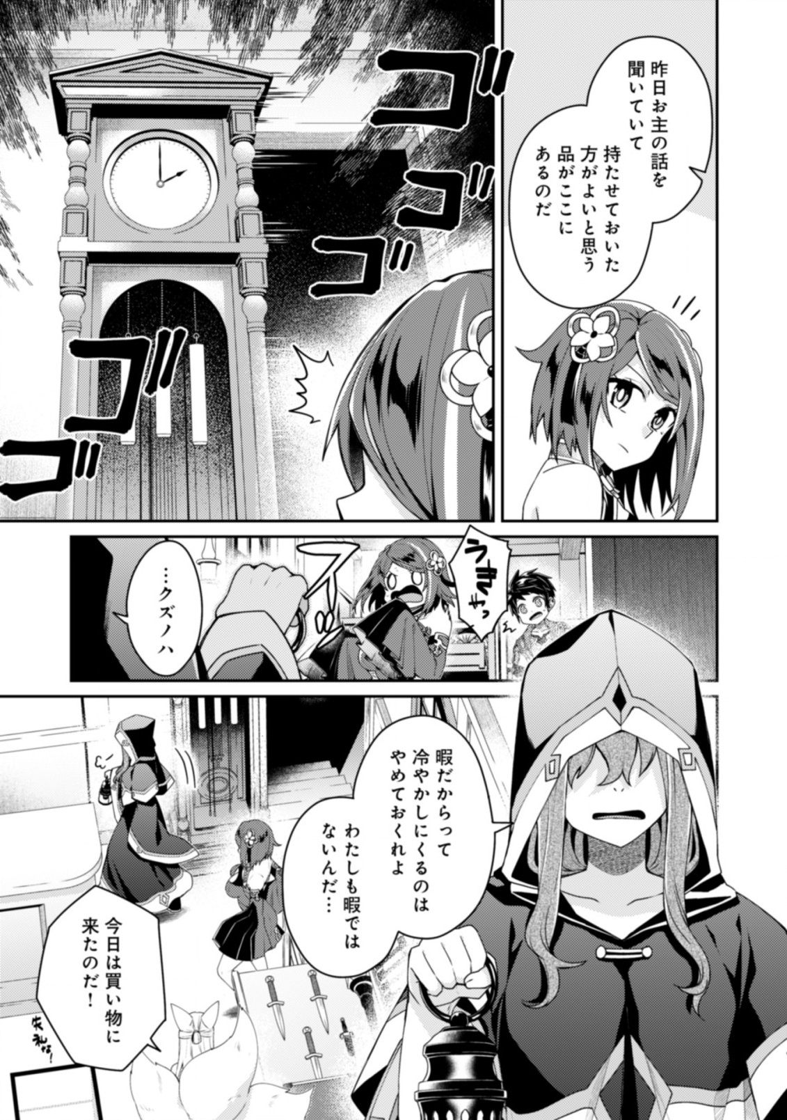 世界最強の神獣使い 第14.2話 - Page 7