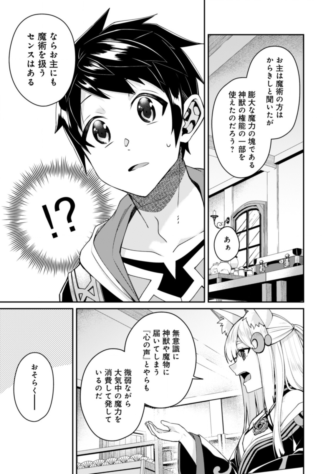 世界最強の神獣使い 第14.2話 - Page 9