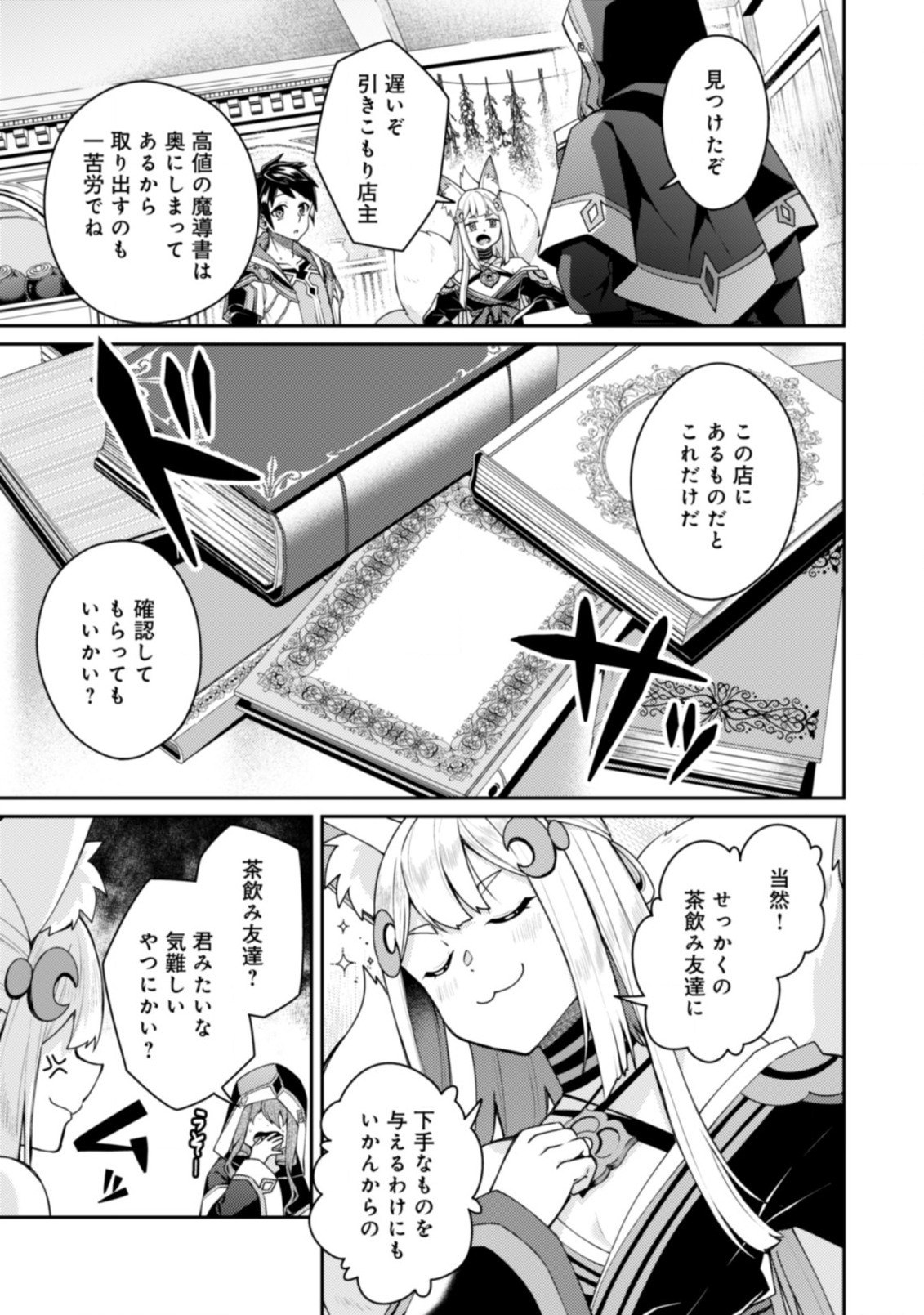 世界最強の神獣使い 第14.2話 - Page 11