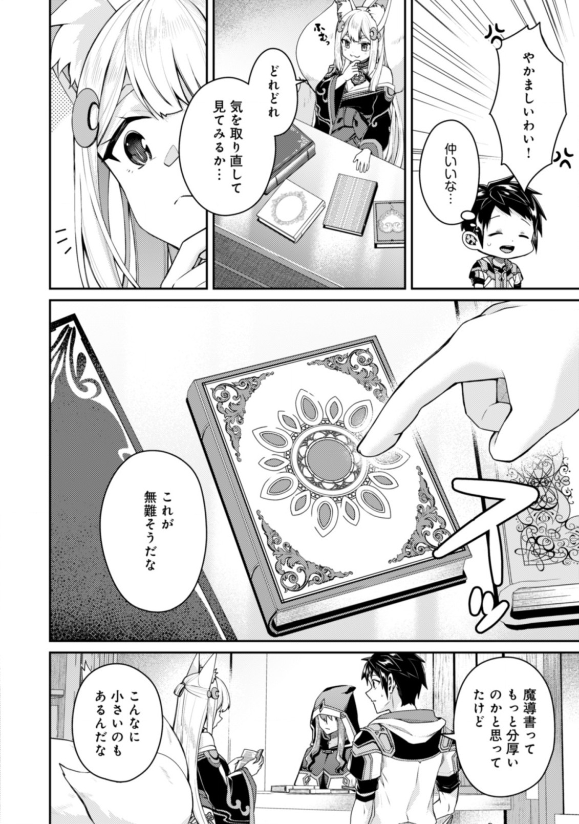 世界最強の神獣使い 第14.2話 - Page 12