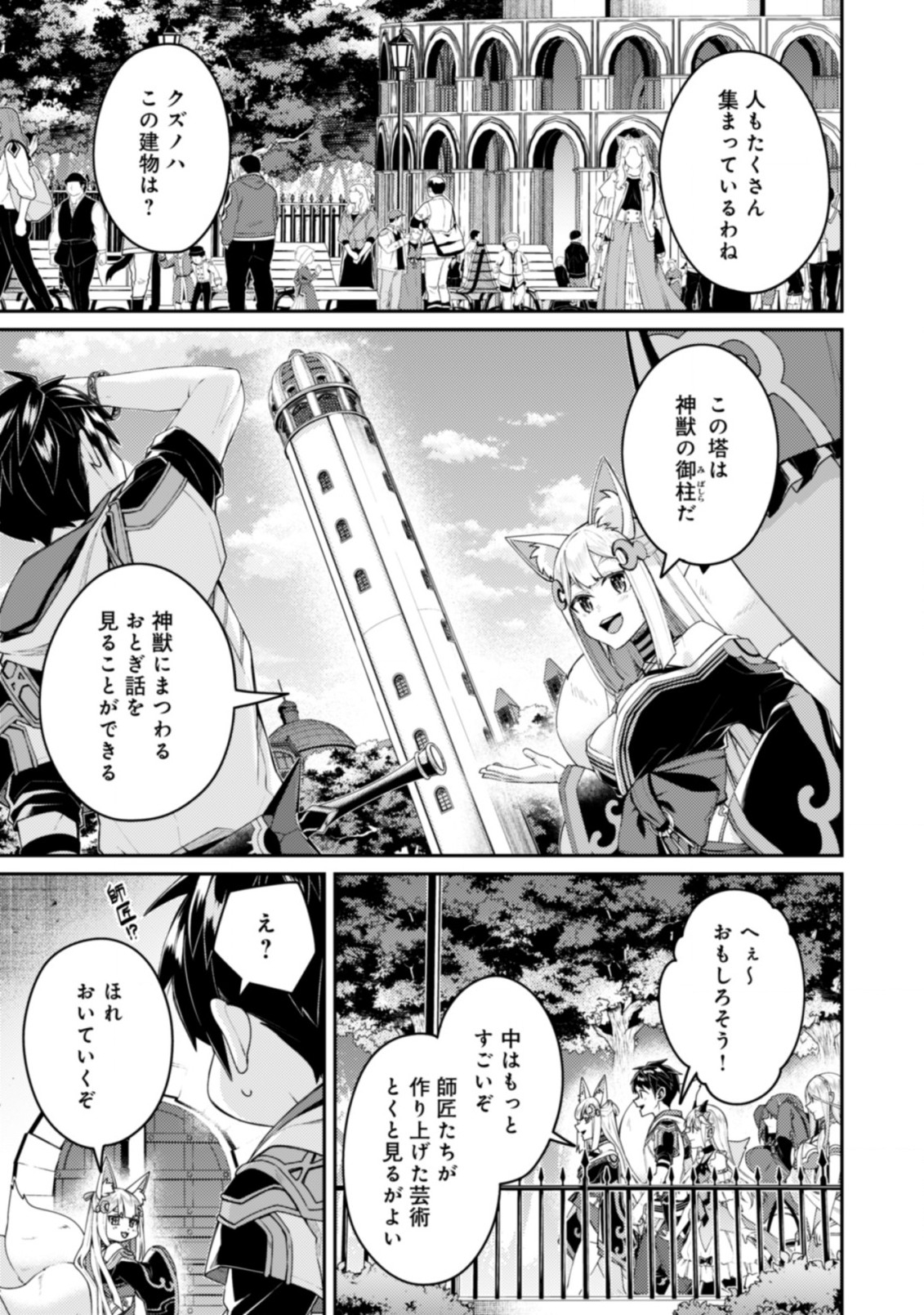 世界最強の神獣使い 第15.2話 - Page 3