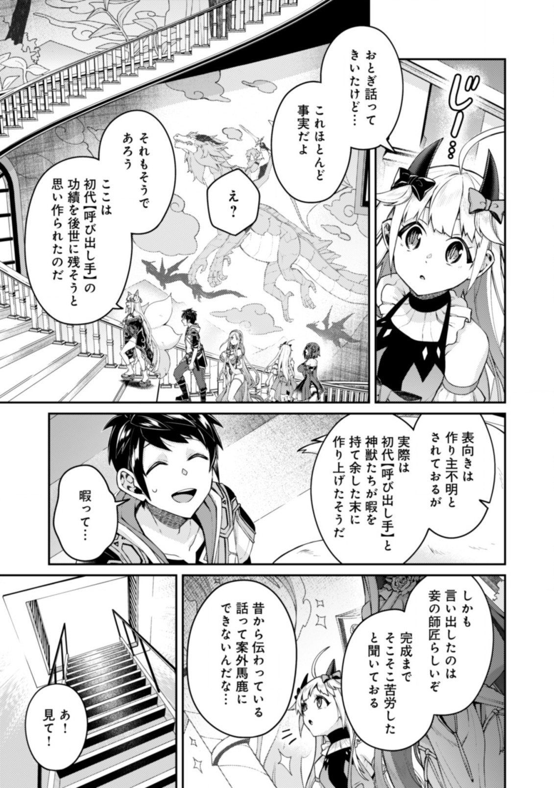 世界最強の神獣使い 第15.2話 - Page 5