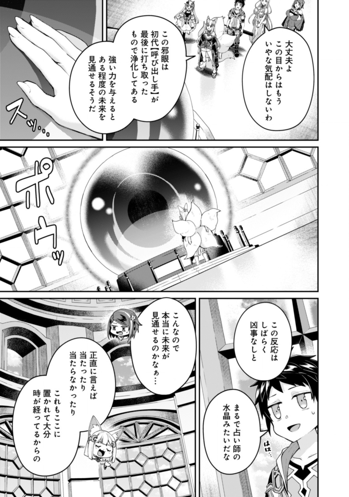 世界最強の神獣使い 第15.2話 - Page 7