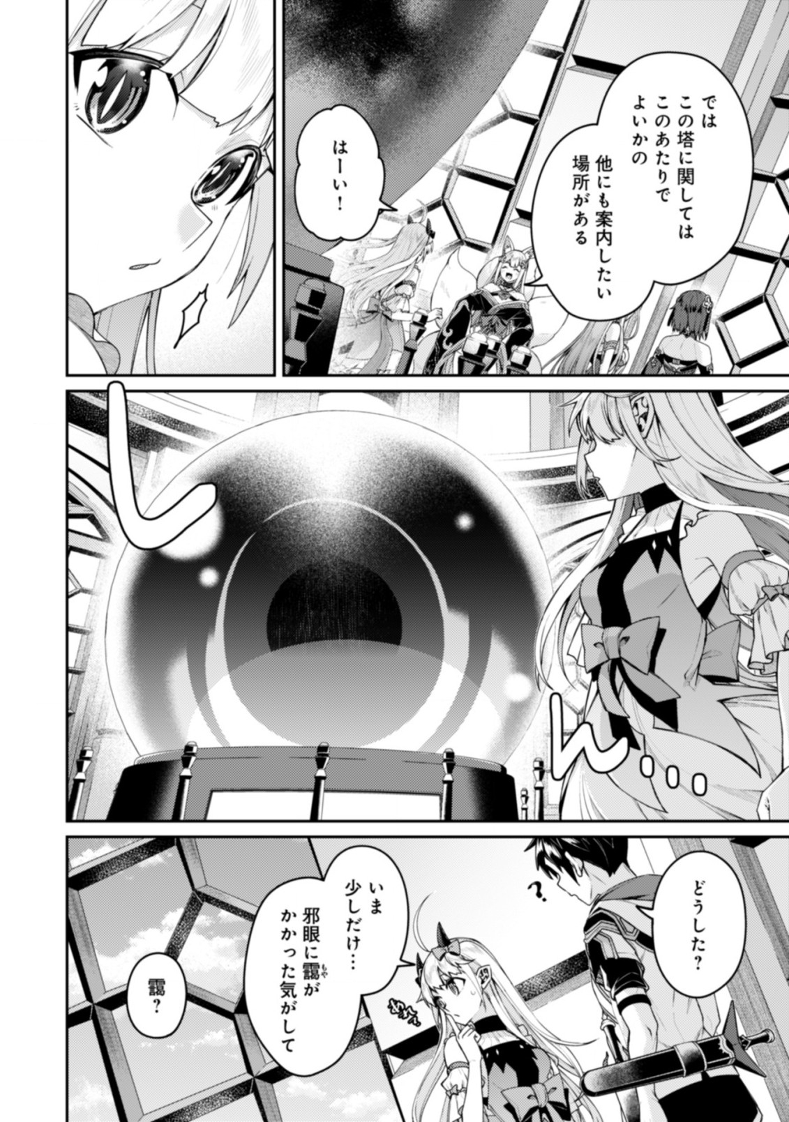 世界最強の神獣使い 第15.2話 - Page 8