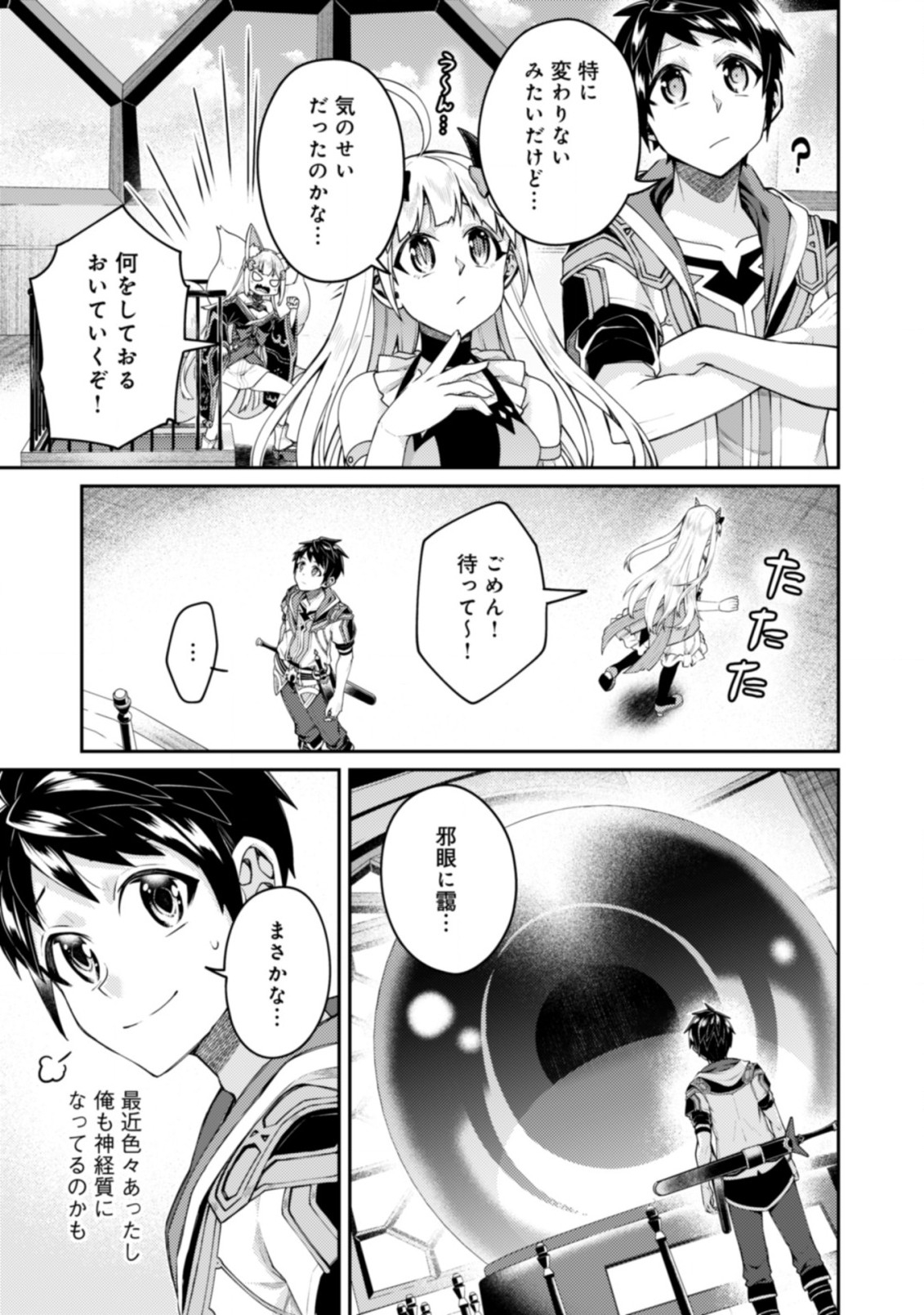 世界最強の神獣使い 第15.2話 - Page 9