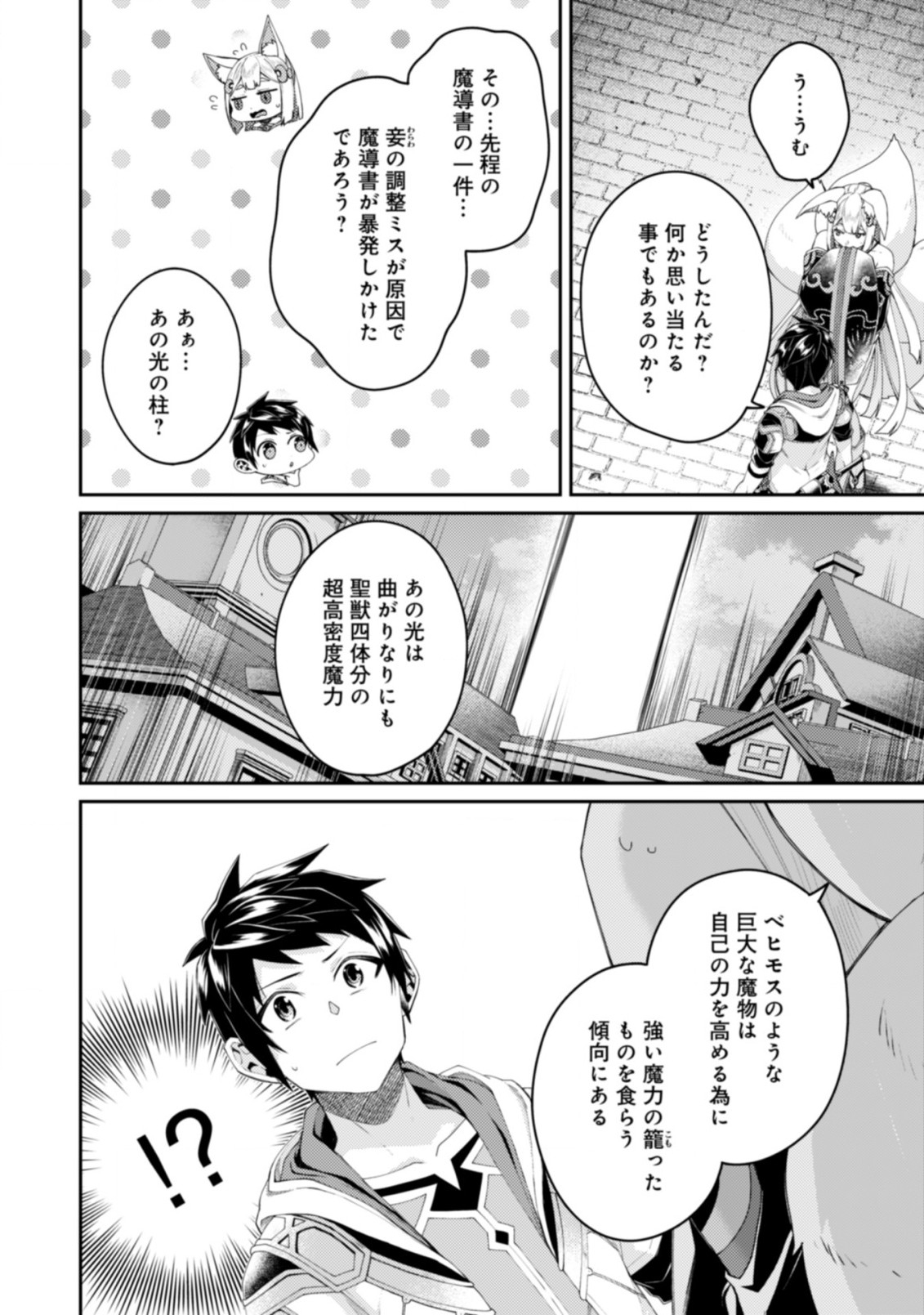 世界最強の神獣使い 第16.1話 - Page 7