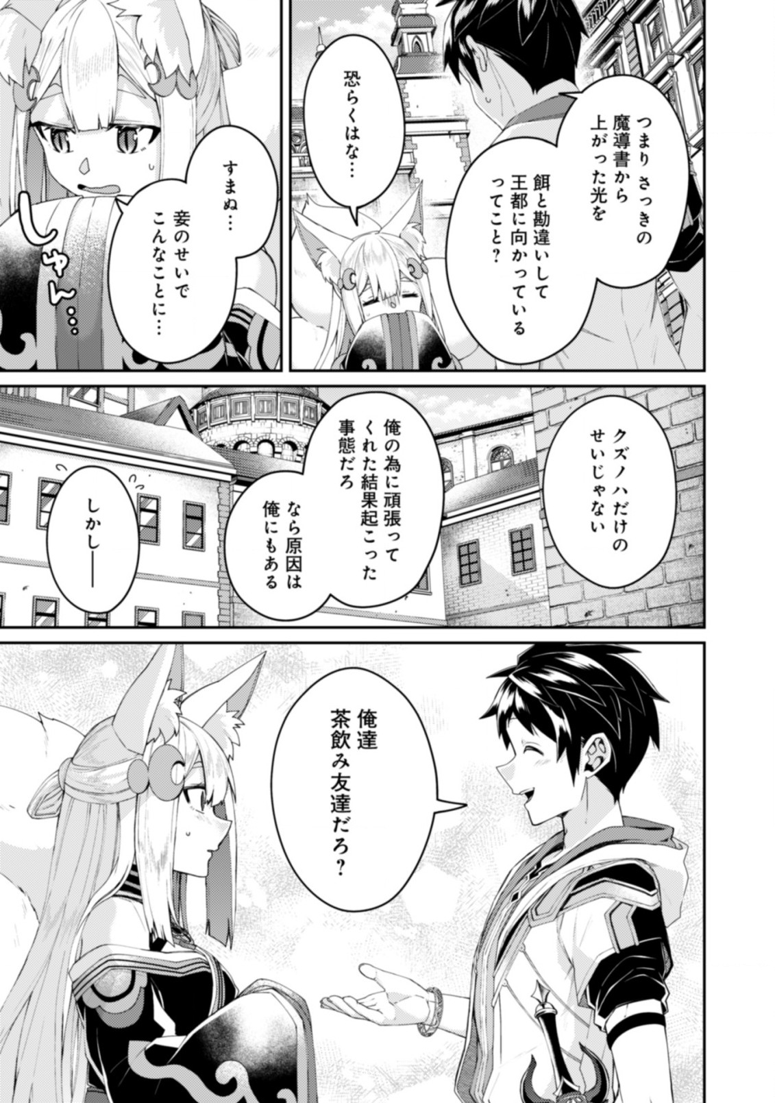 世界最強の神獣使い 第16.1話 - Page 8