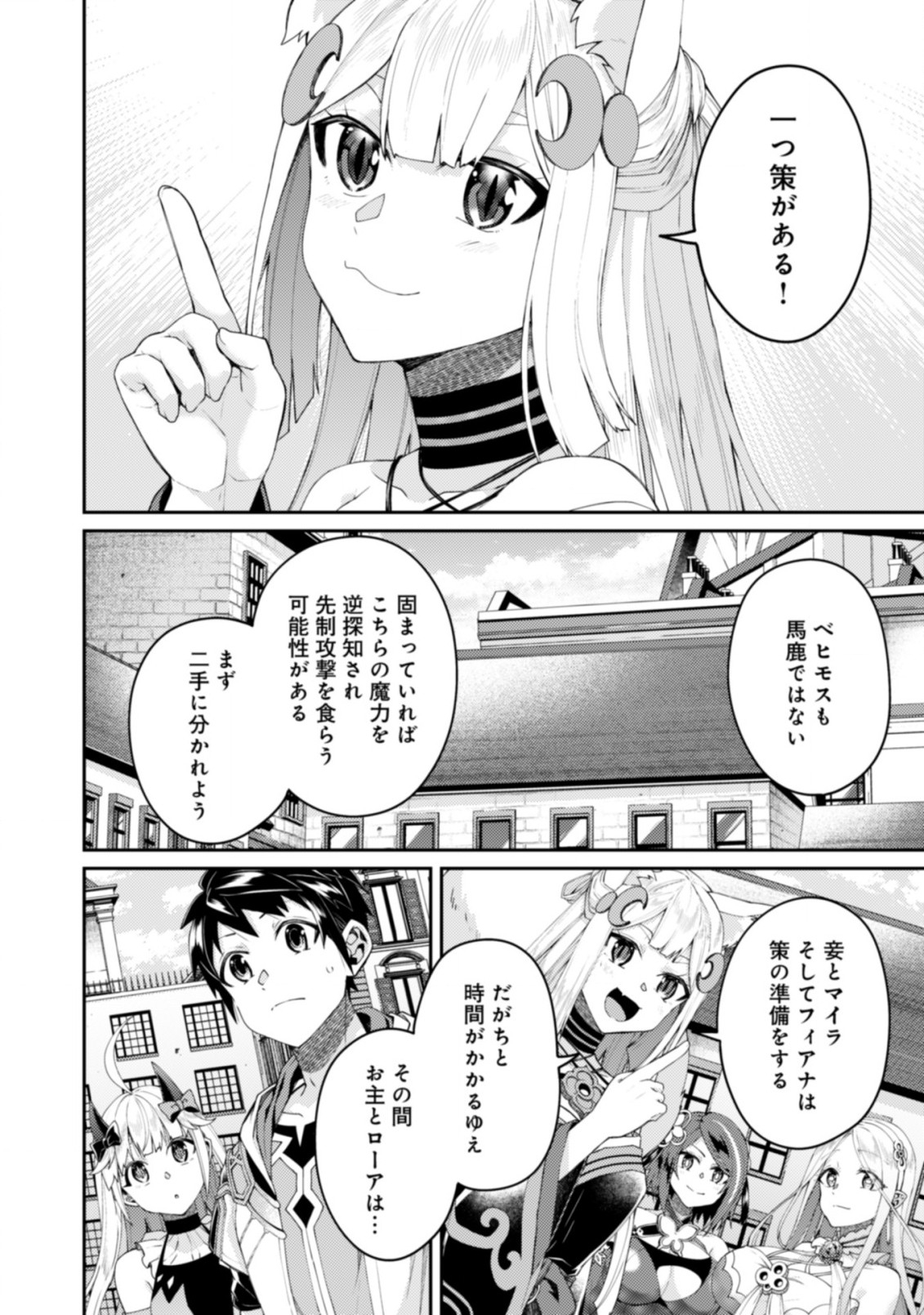 世界最強の神獣使い 第16.1話 - Page 11