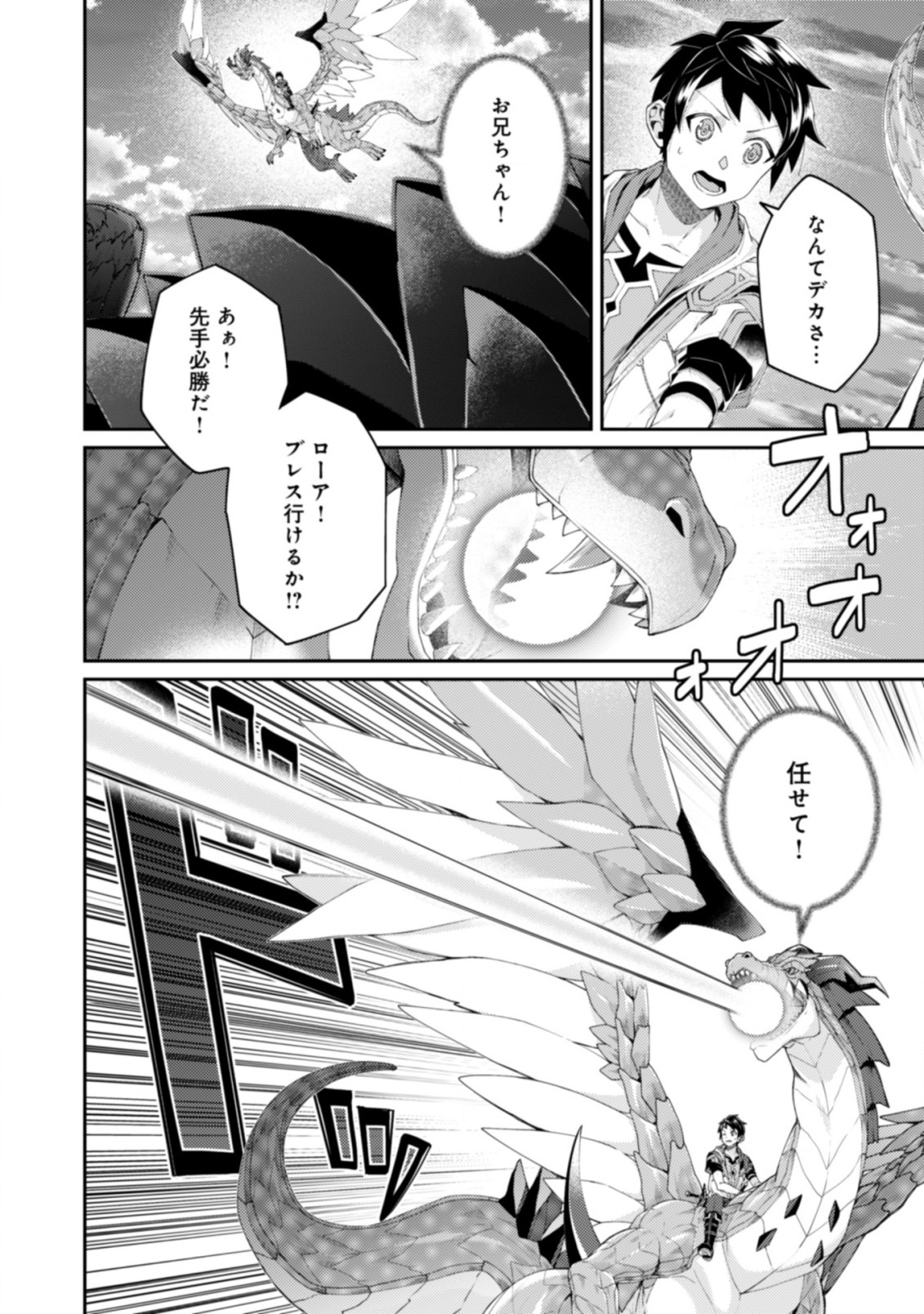 世界最強の神獣使い 第16.2話 - Page 1