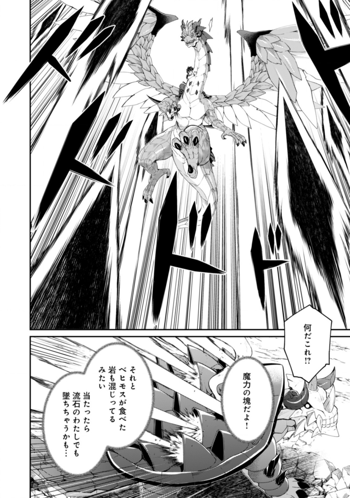 世界最強の神獣使い 第16.2話 - Page 4