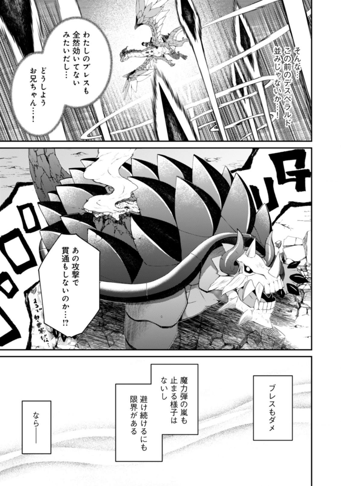 世界最強の神獣使い 第16.2話 - Page 4