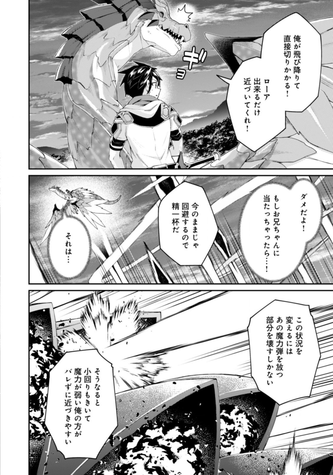 世界最強の神獣使い 第16.2話 - Page 6