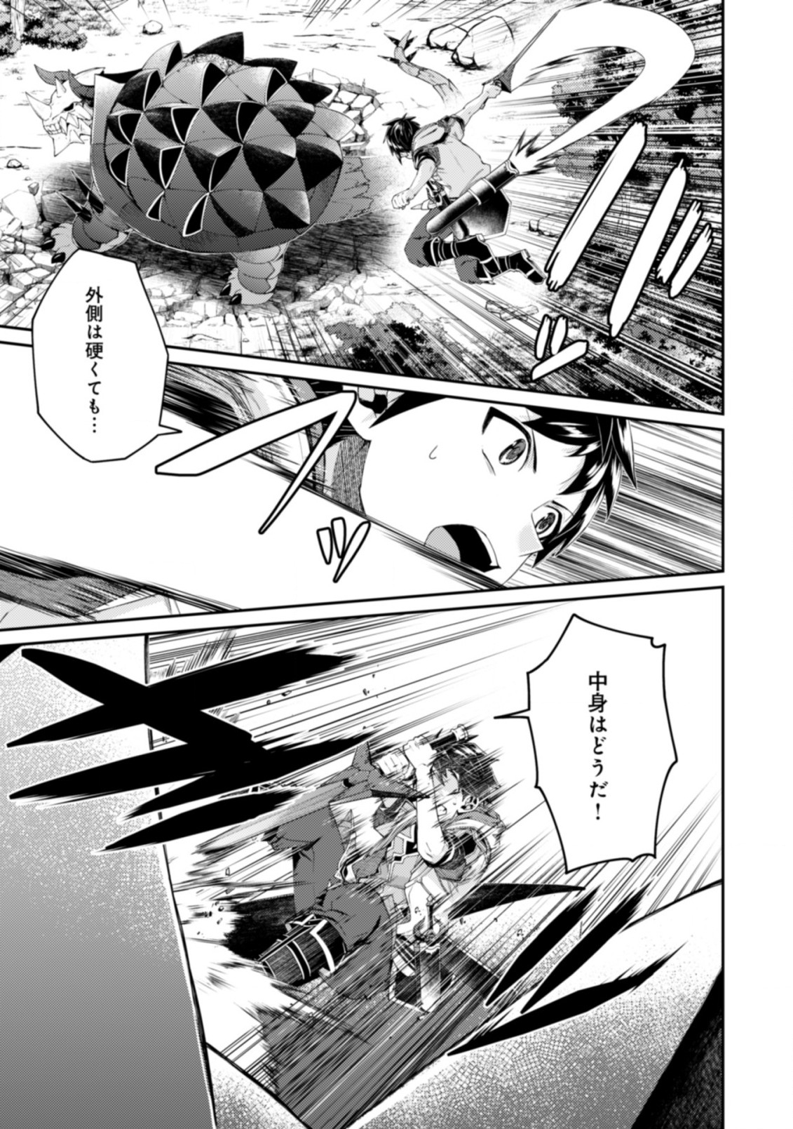 世界最強の神獣使い 第16.2話 - Page 11