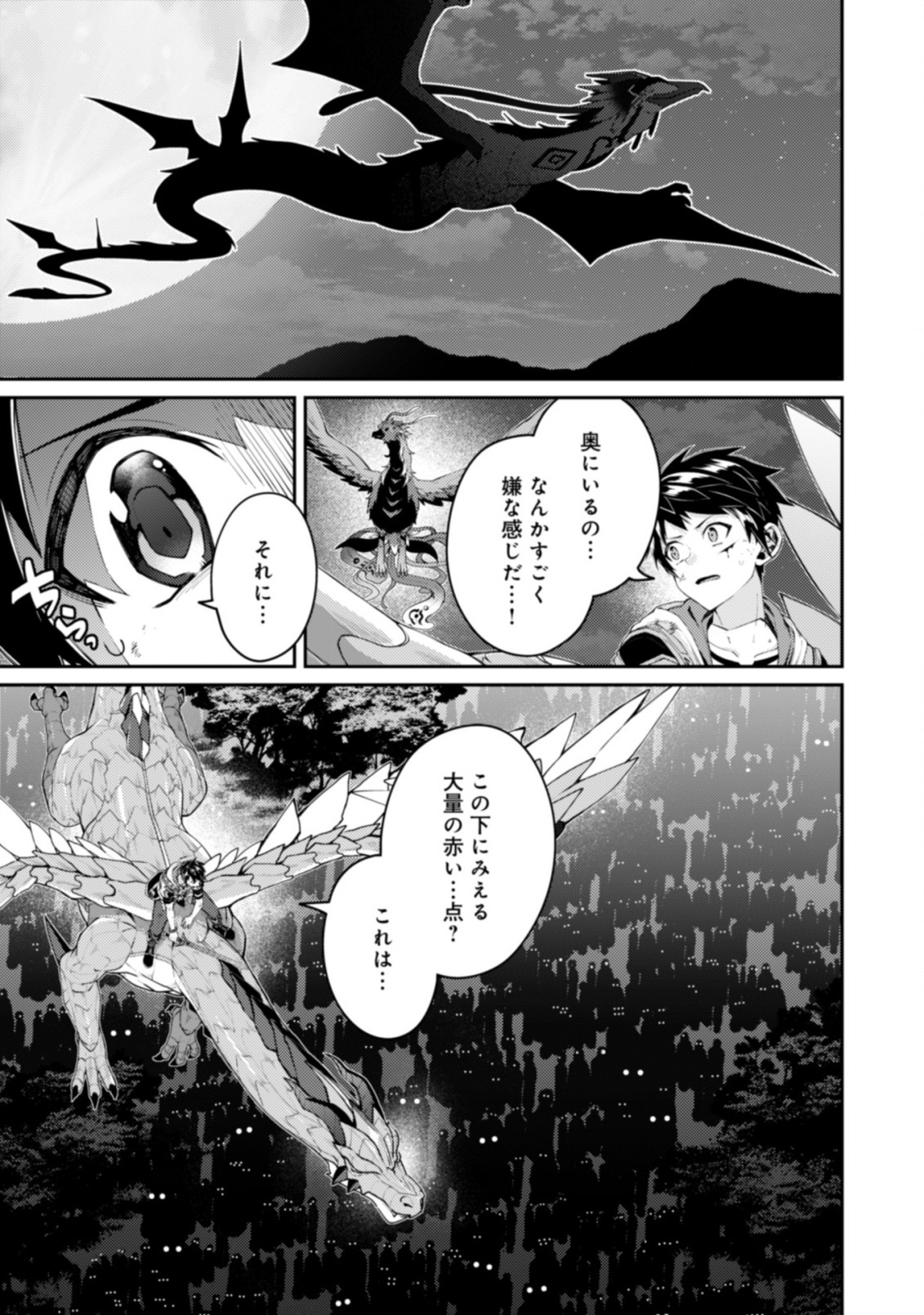 世界最強の神獣使い 第17.1話 - Page 2