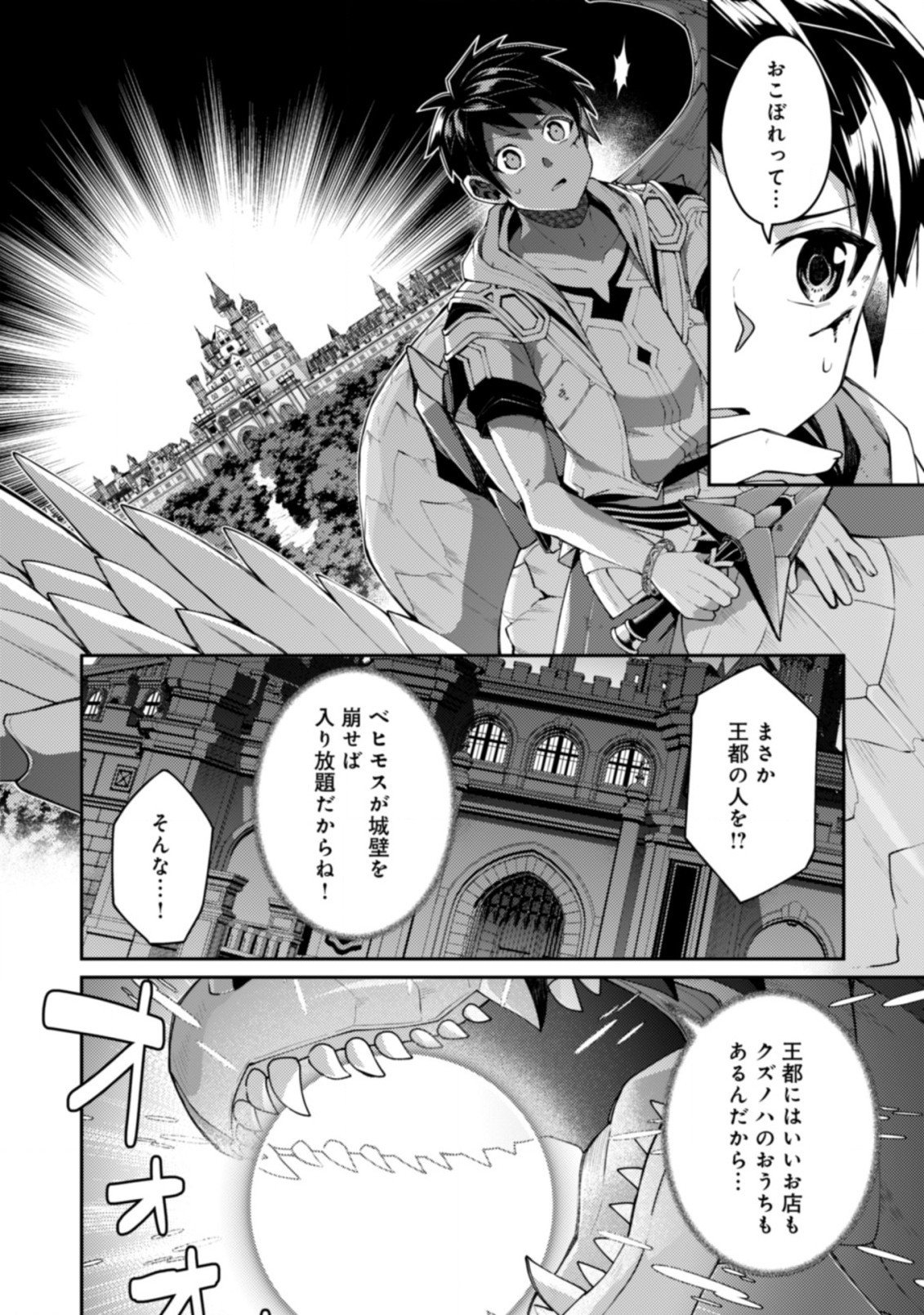 世界最強の神獣使い 第17.1話 - Page 9