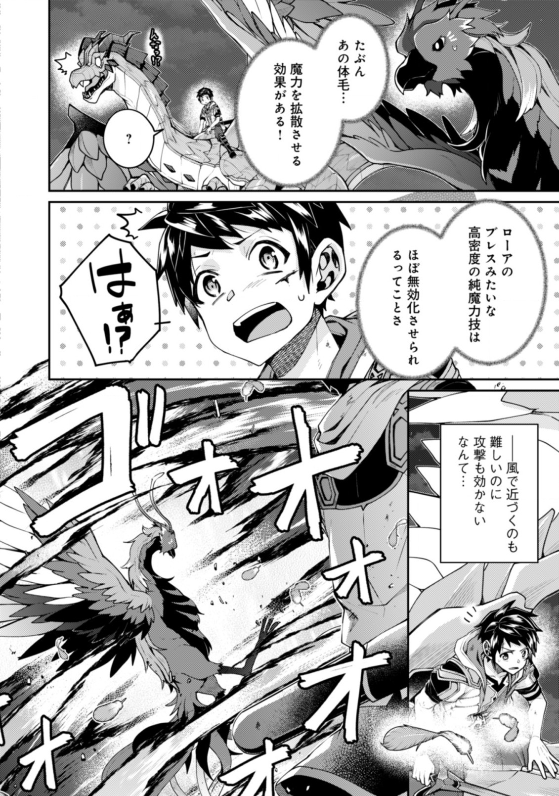 世界最強の神獣使い 第17.2話 - Page 6