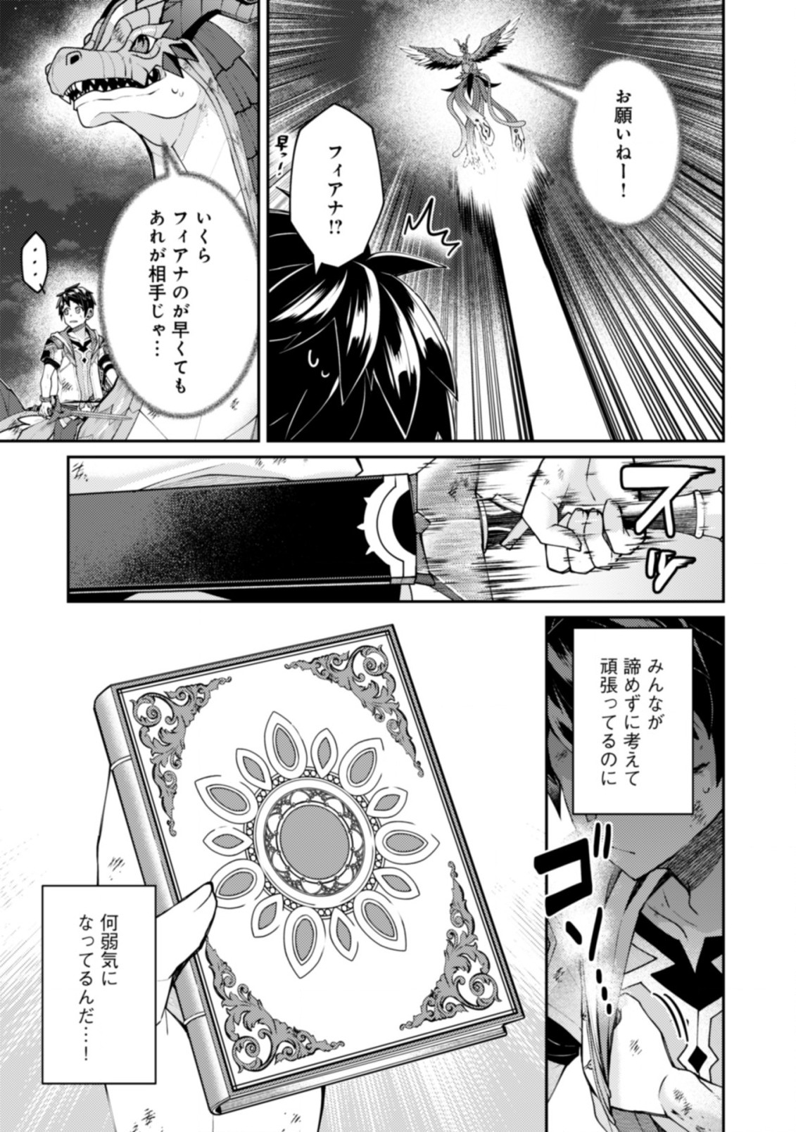 世界最強の神獣使い 第17.2話 - Page 12