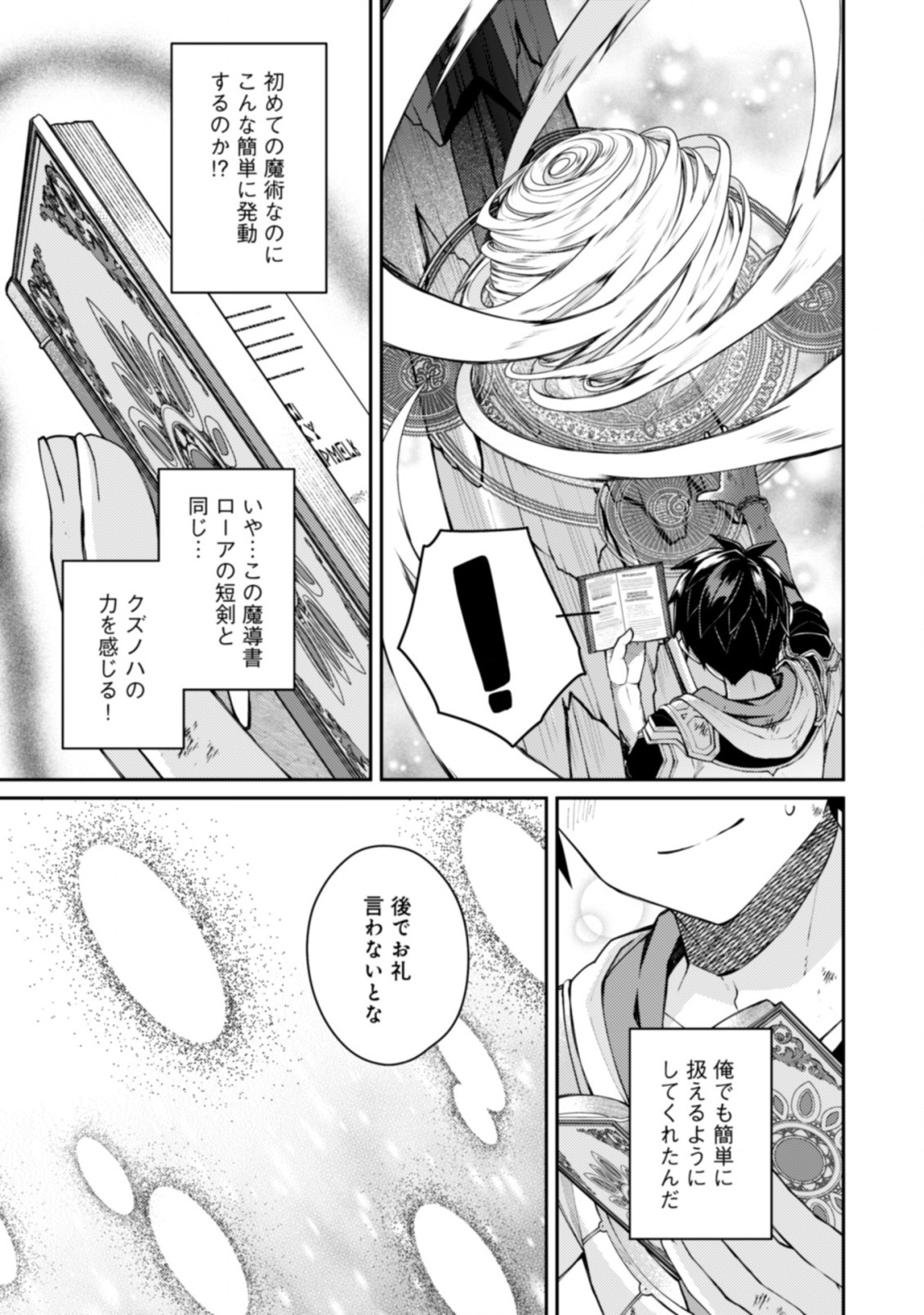 世界最強の神獣使い 第17.2話 - Page 14