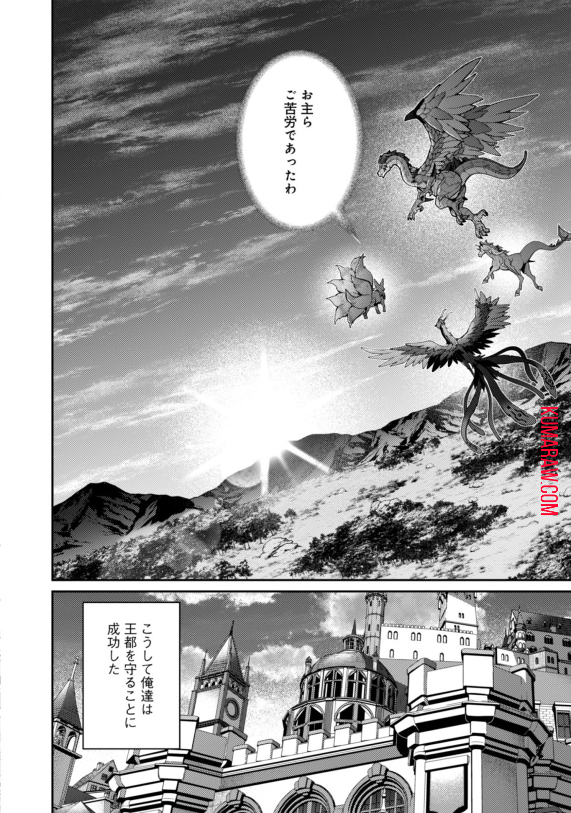 世界最強の神獣使い 第18.2話 - Page 10