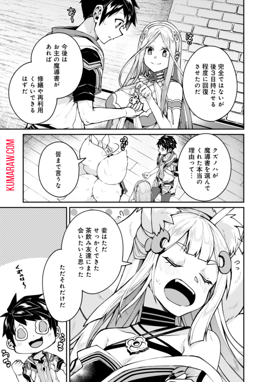 世界最強の神獣使い 第18.2話 - Page 13