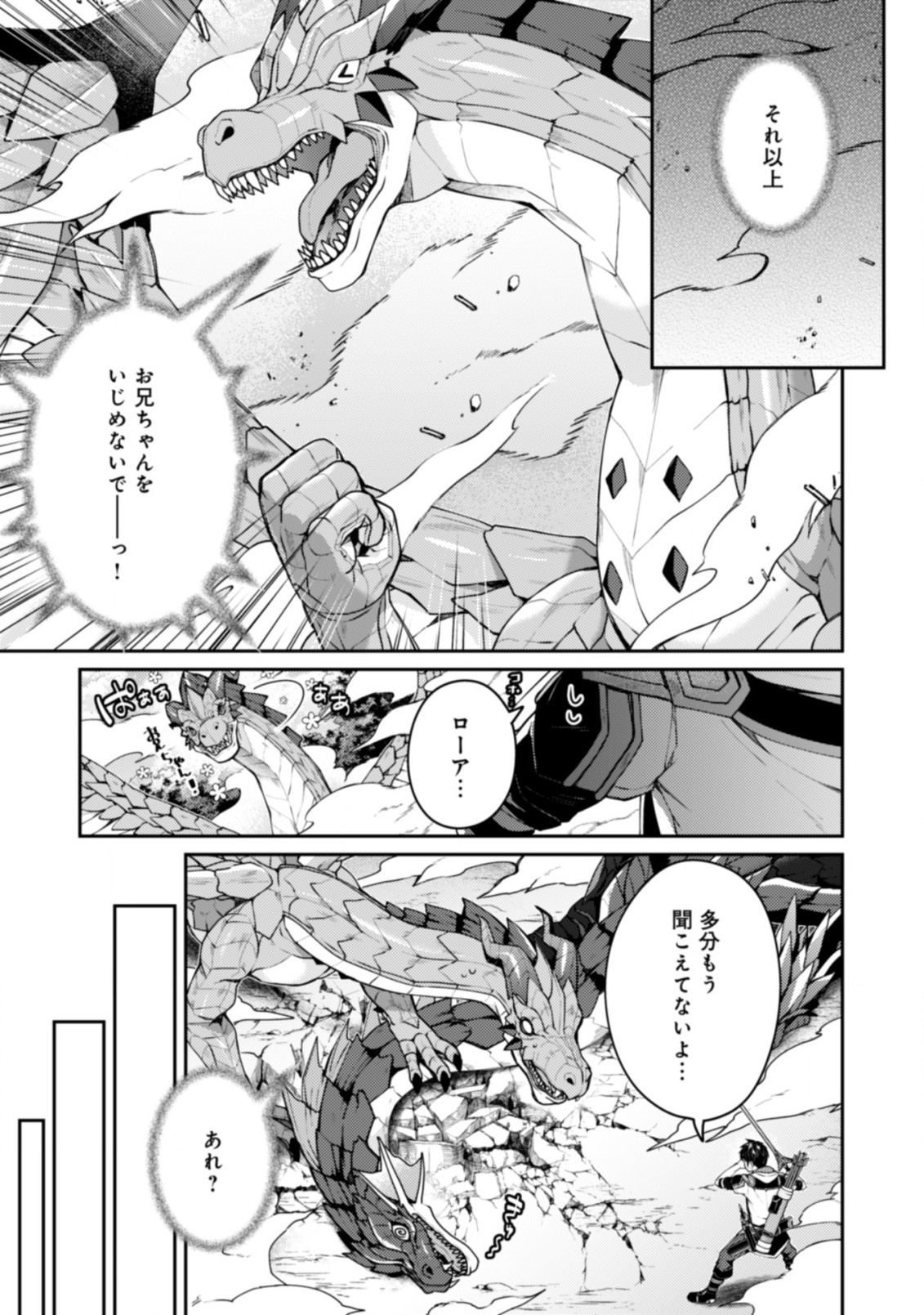 世界最強の神獣使い 第19.1話 - Page 11