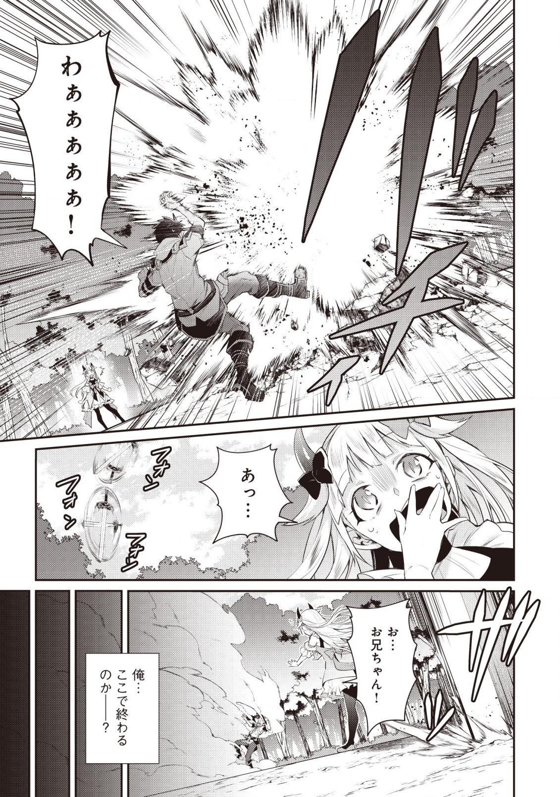 世界最強の神獣使い 第2.1話 - Page 6