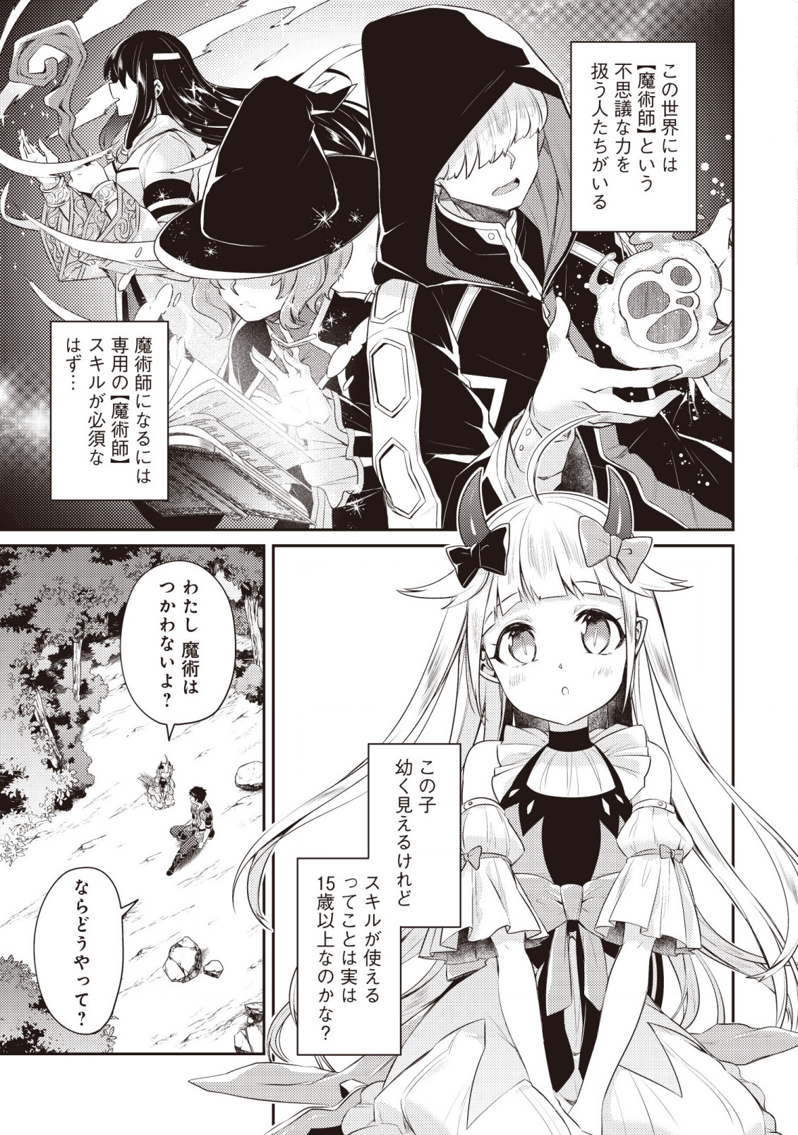 世界最強の神獣使い 第2.2話 - Page 2