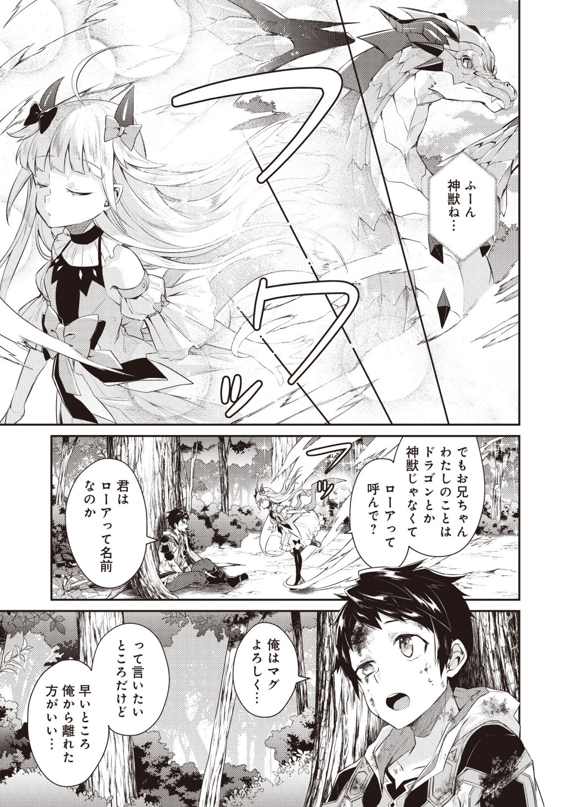 世界最強の神獣使い 第2.2話 - Page 8